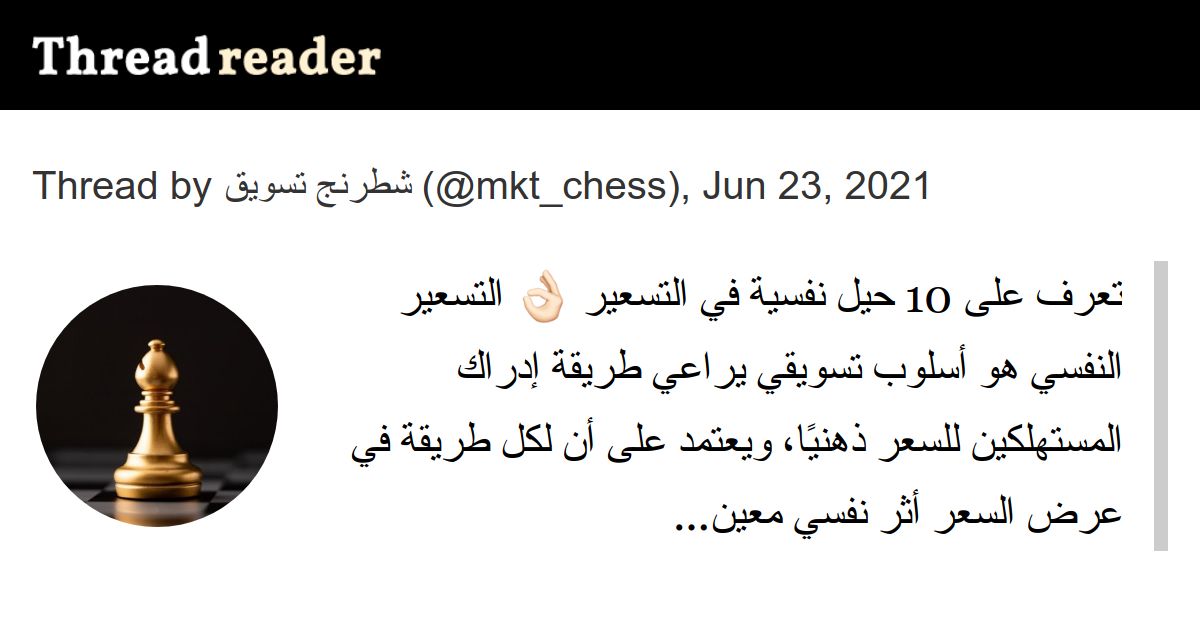 Thread by mkt_chess on Thread Reader App Thread Reader App
