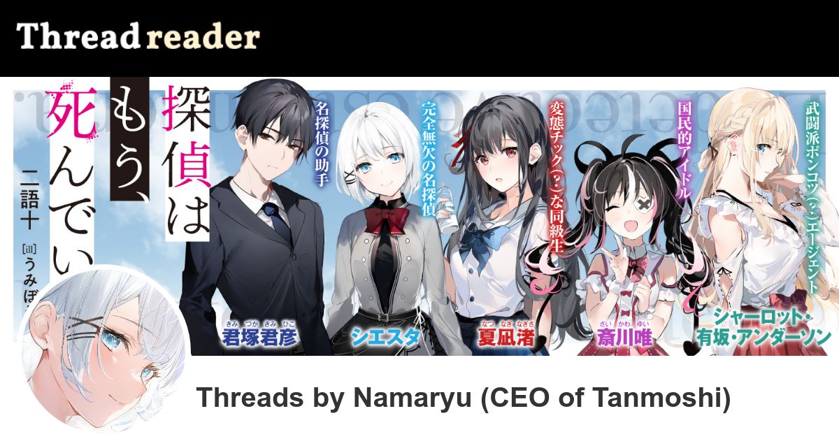 Namaryu (CEO of Tanmoshi) on X: @AniTrendz Spearhead in new outfit And  Lena  / X